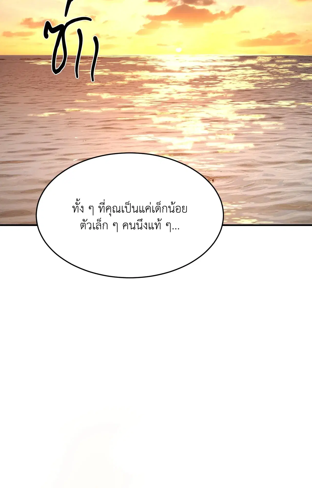 Jinx ตอนที่ 95 หน้า 2