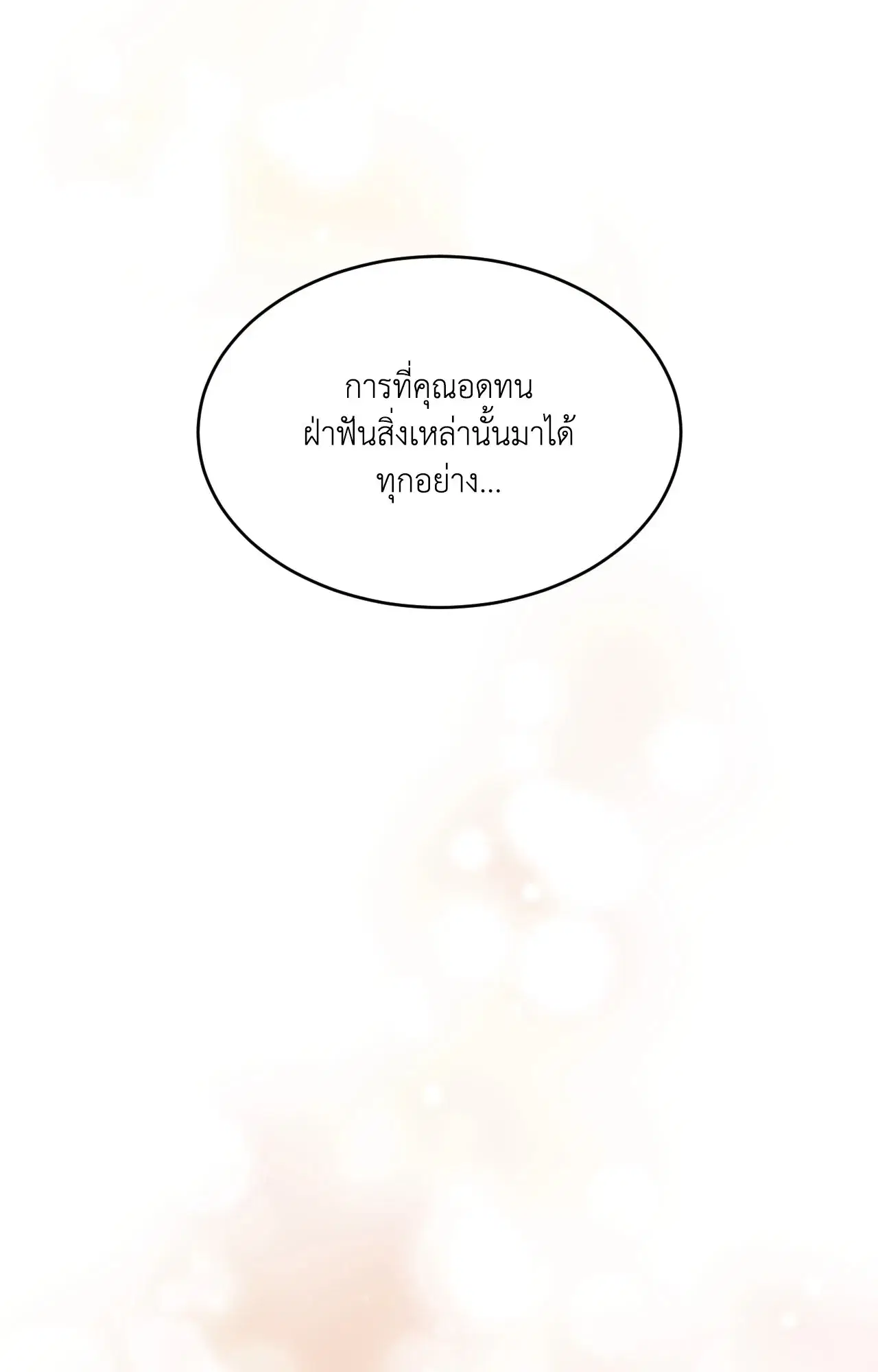Jinx ตอนที่ 95 หน้า 3