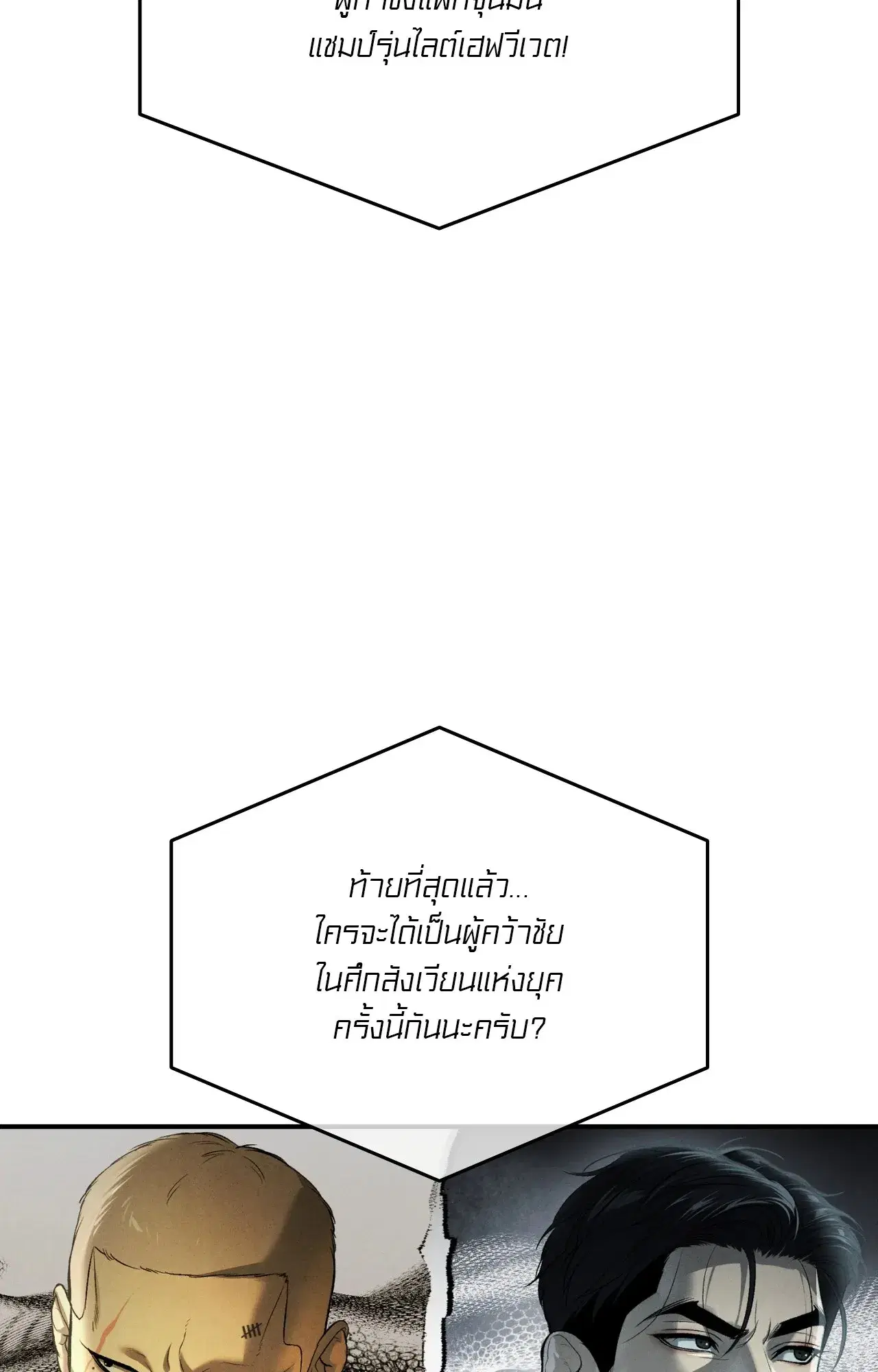 Jinx ตอนที่ 97 หน้า 3