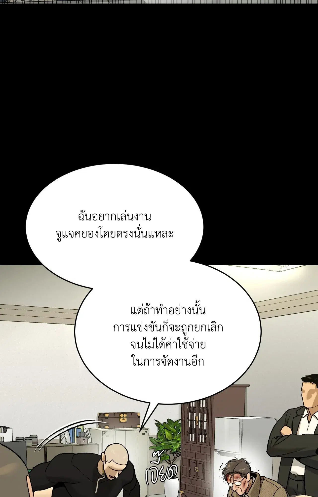 Jinx ตอนที่ 98 หน้า 3