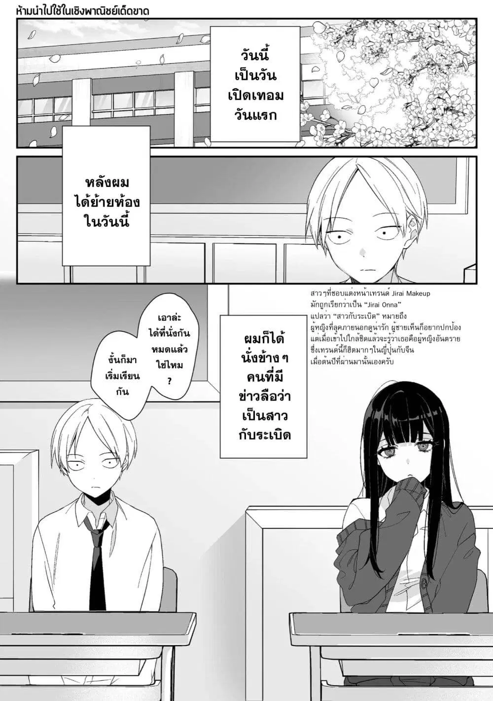 Jirai nandesu ka? Chihara-san ตอนที่ 1 หน้า 1