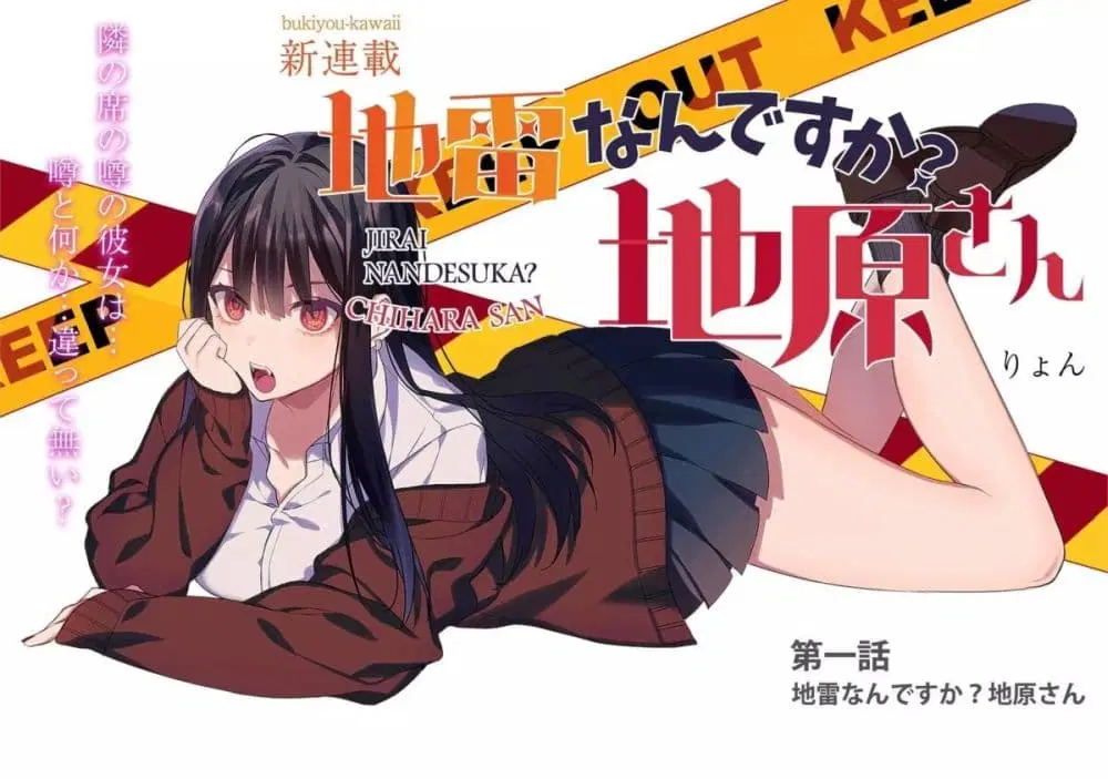 Jirai nandesu ka? Chihara-san ตอนที่ 1 หน้า 2
