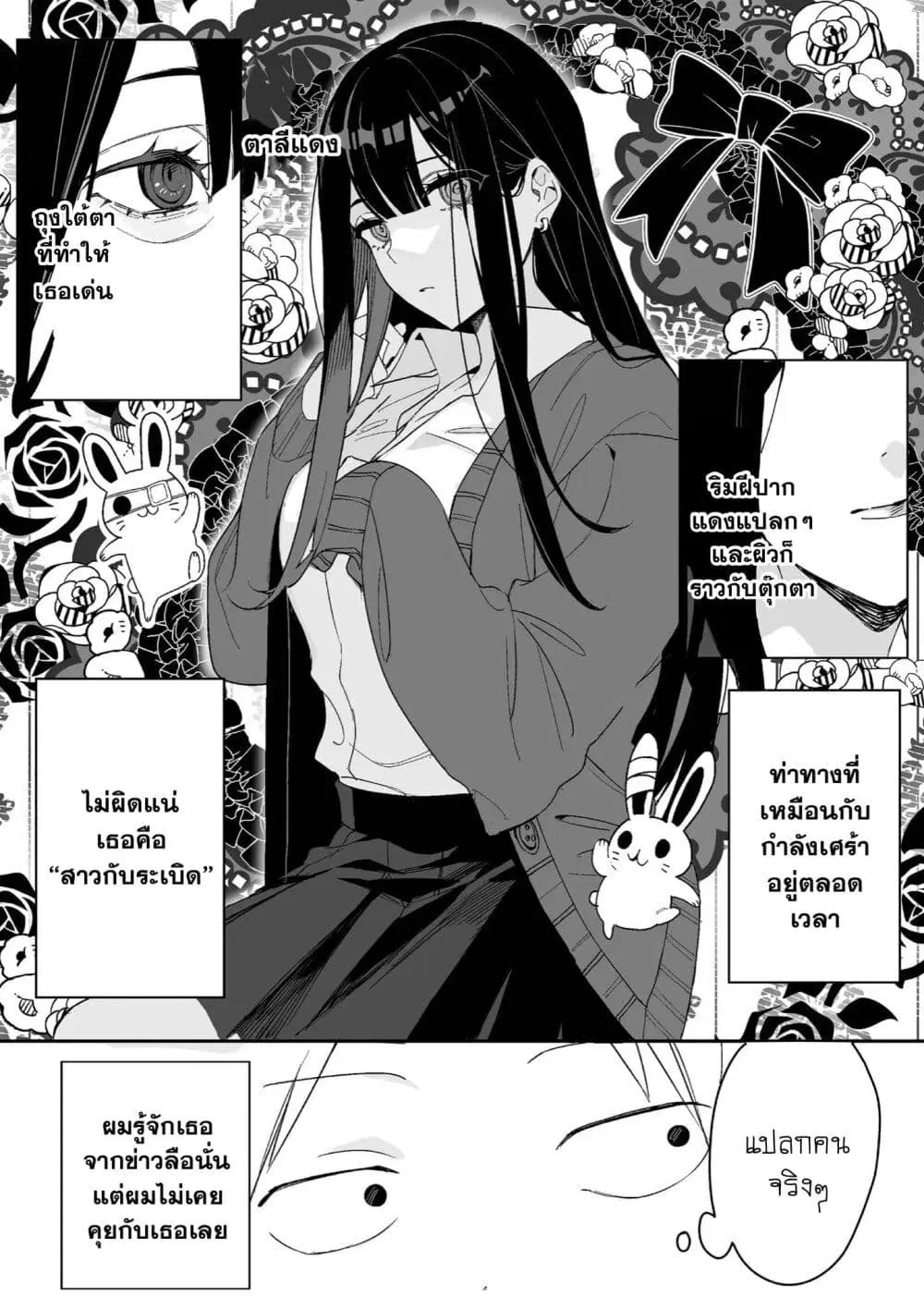 Jirai nandesu ka? Chihara-san ตอนที่ 1 หน้า 3