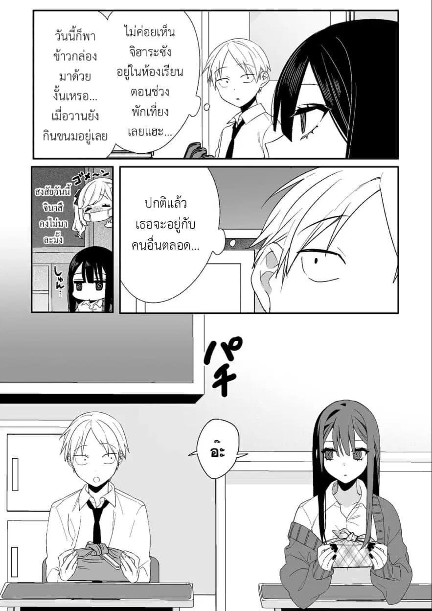 Jirai nandesu ka? Chihara-san ตอนที่ 10 หน้า 2