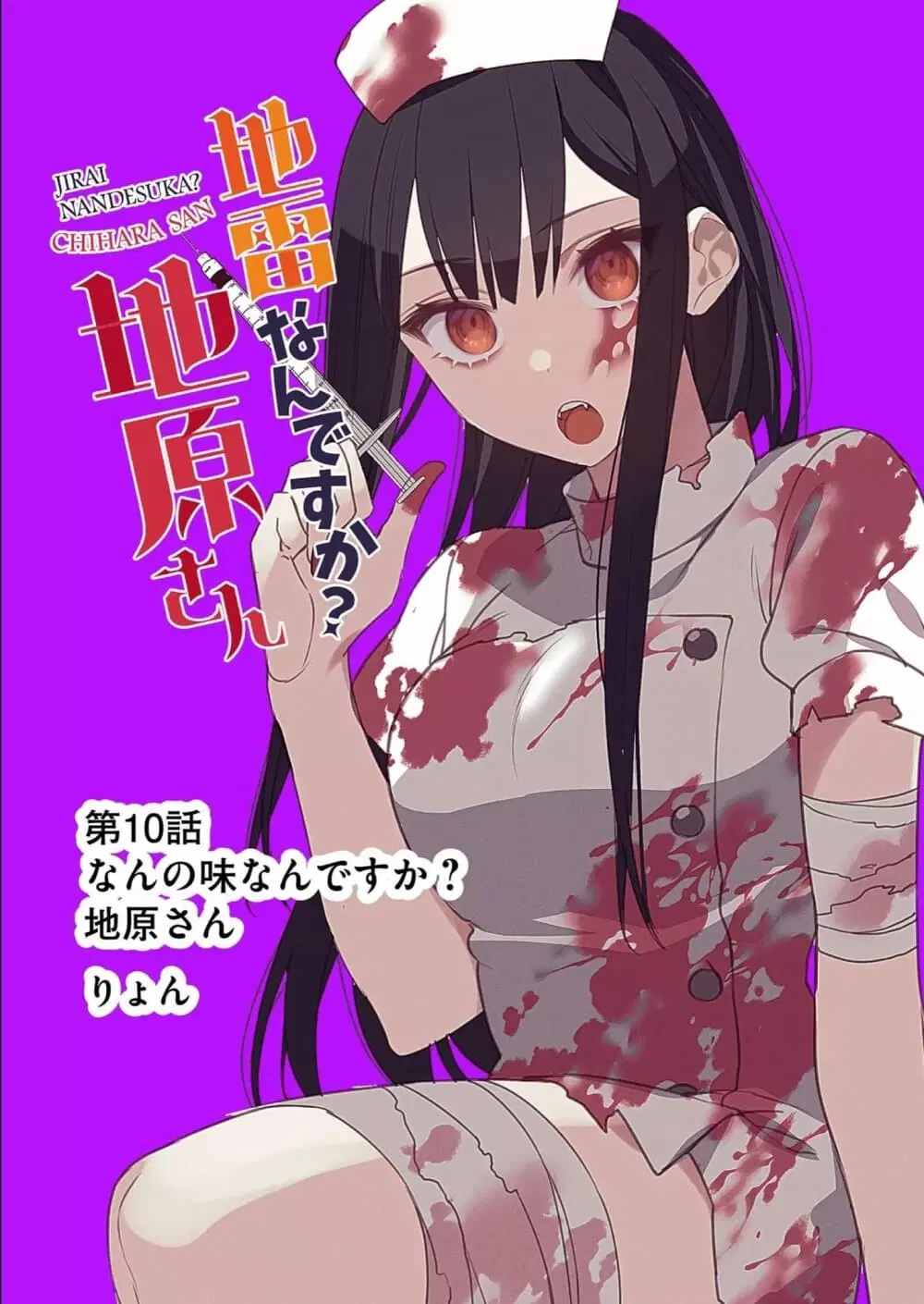 Jirai nandesu ka? Chihara-san ตอนที่ 10 หน้า 3