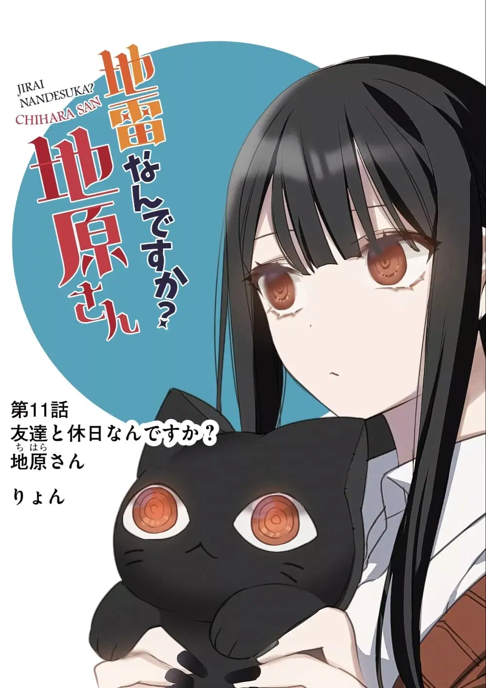 Jirai nandesu ka? Chihara-san ตอนที่ 11 หน้า 1