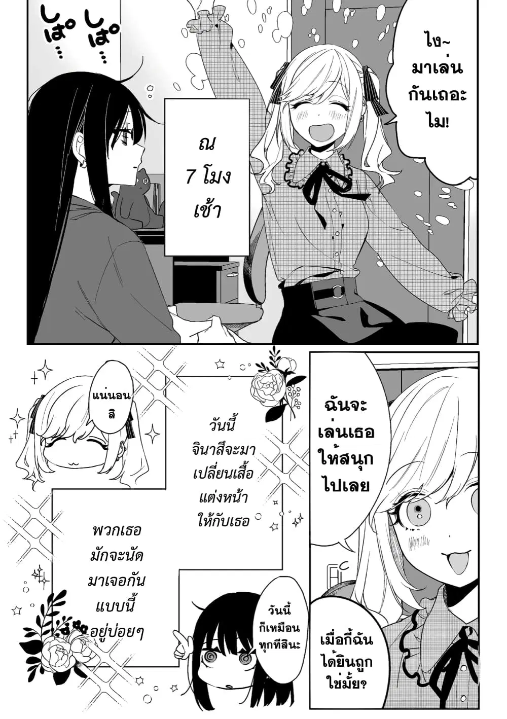 Jirai nandesu ka? Chihara-san ตอนที่ 11 หน้า 2