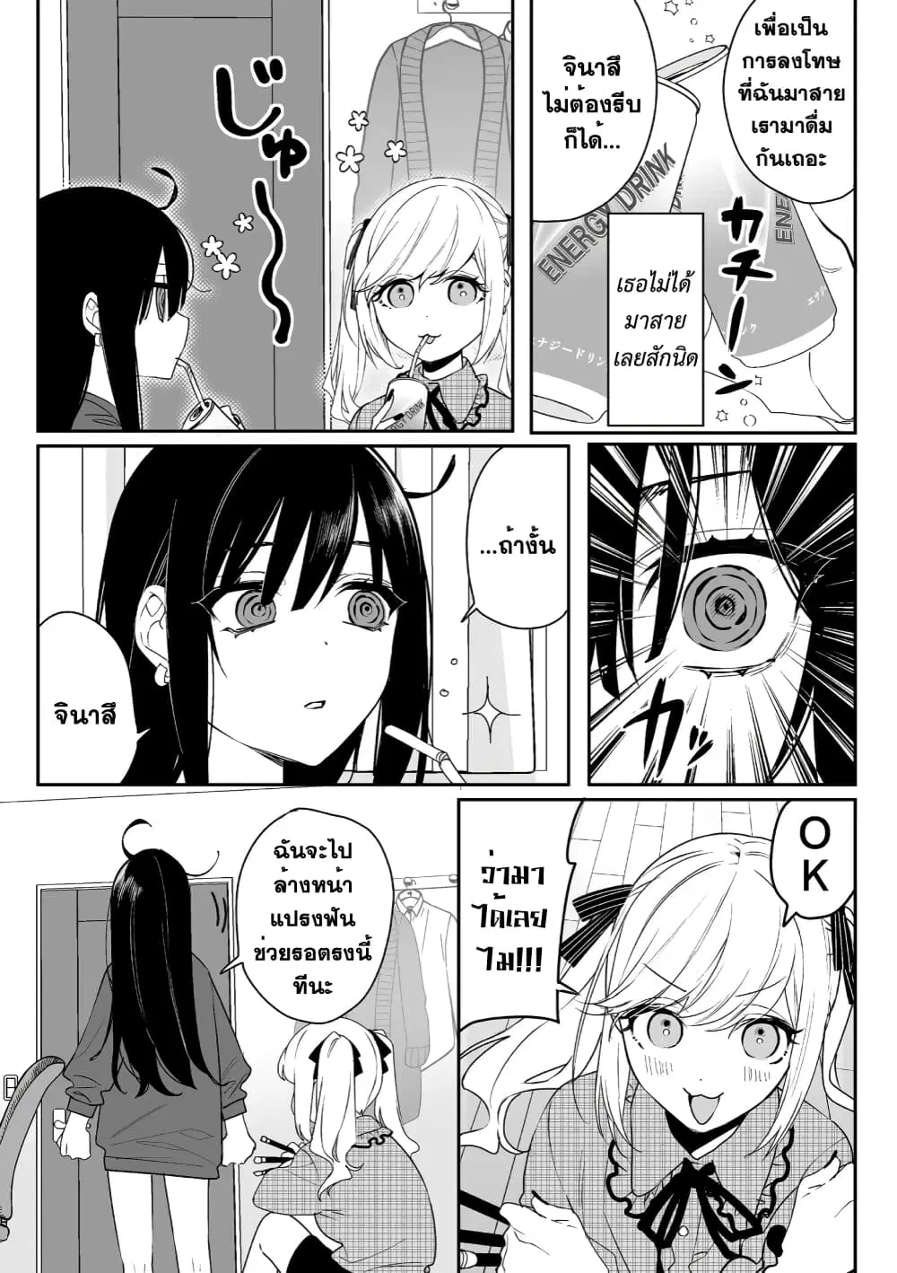 Jirai nandesu ka? Chihara-san ตอนที่ 11 หน้า 3