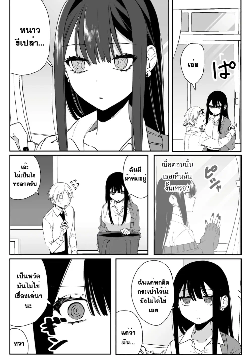 Jirai nandesu ka? Chihara-san ตอนที่ 12 หน้า 1
