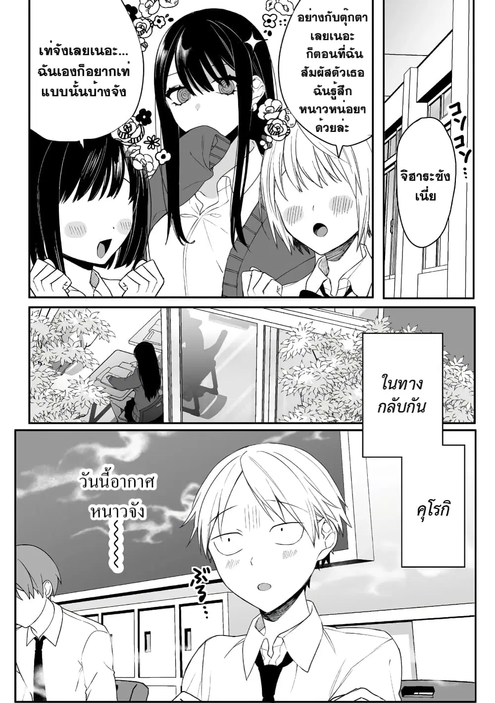 Jirai nandesu ka? Chihara-san ตอนที่ 12 หน้า 2