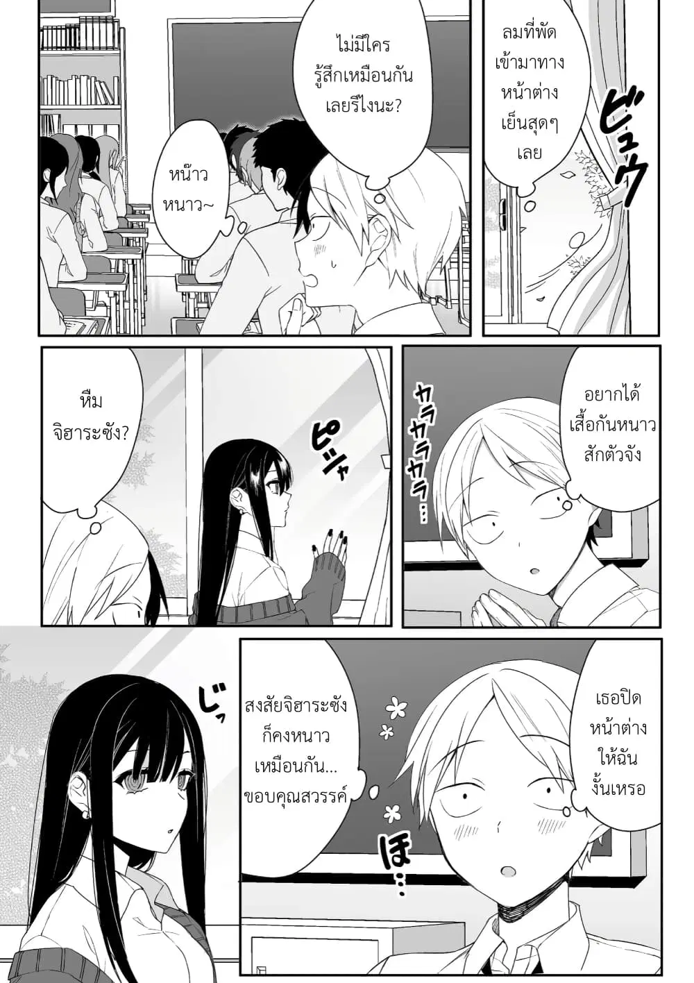 Jirai nandesu ka? Chihara-san ตอนที่ 12 หน้า 3