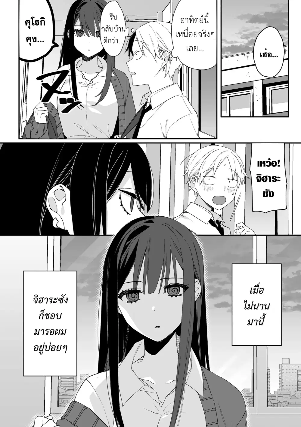 Jirai nandesu ka? Chihara-san ตอนที่ 13 หน้า 1