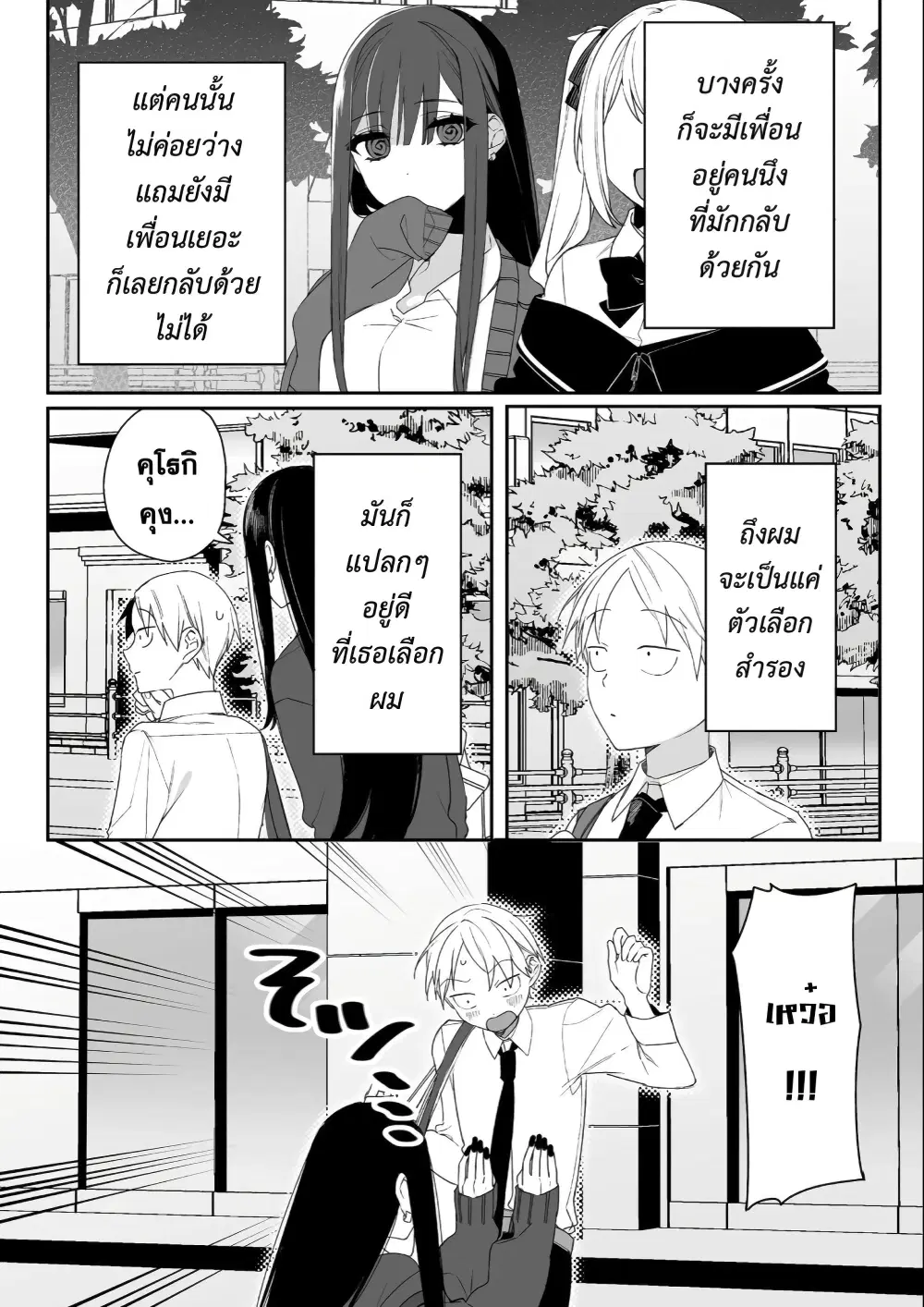 Jirai nandesu ka? Chihara-san ตอนที่ 13 หน้า 2