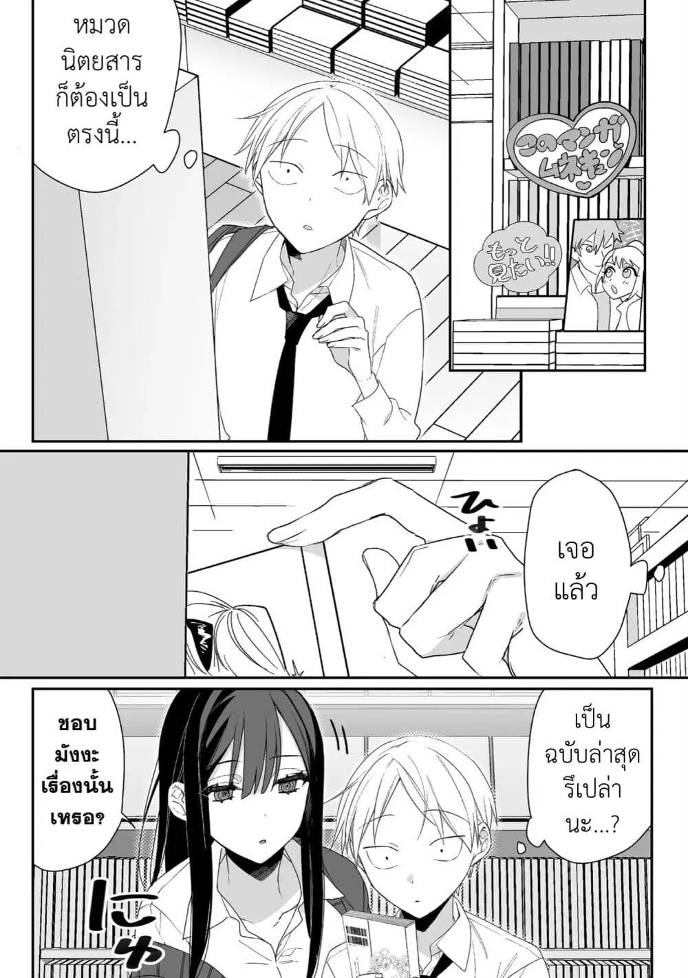 Jirai nandesu ka? Chihara-san ตอนที่ 14 หน้า 1