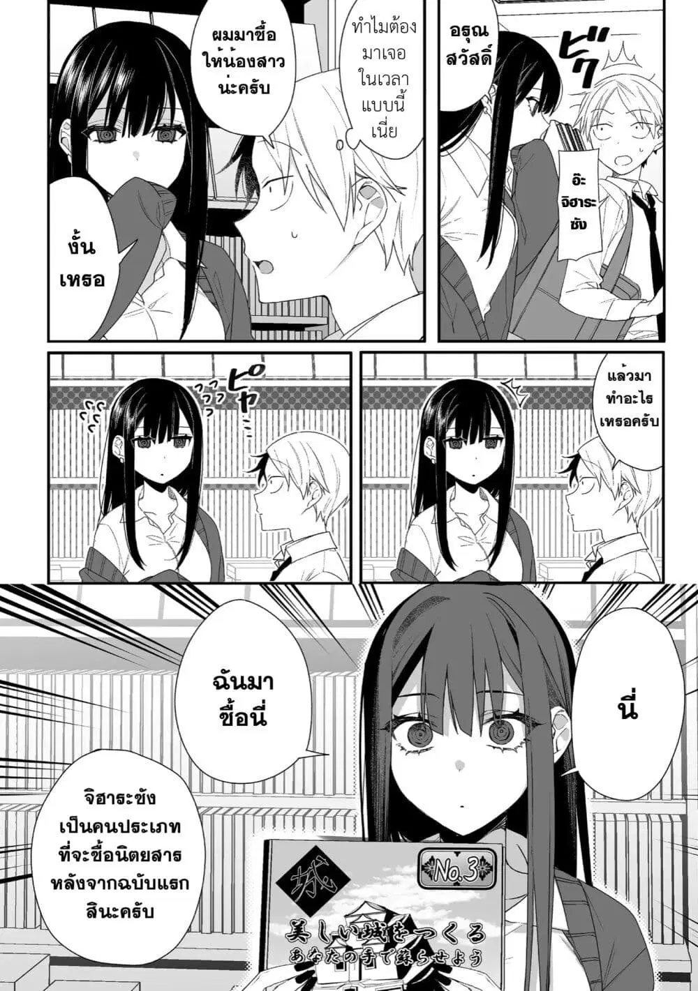 Jirai nandesu ka? Chihara-san ตอนที่ 14 หน้า 2