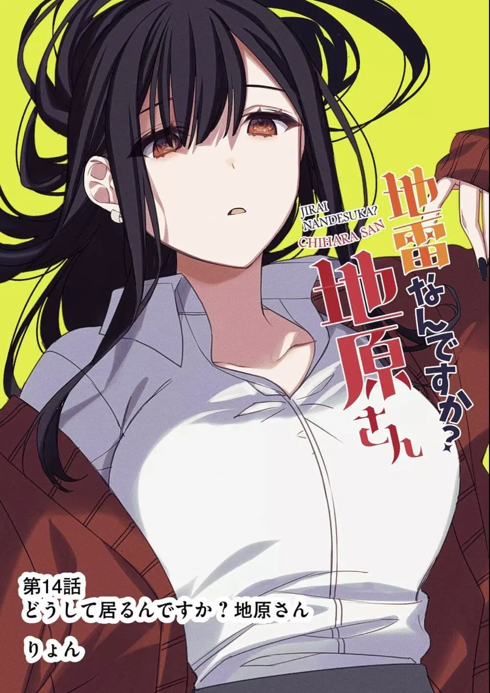 Jirai nandesu ka? Chihara-san ตอนที่ 14 หน้า 3