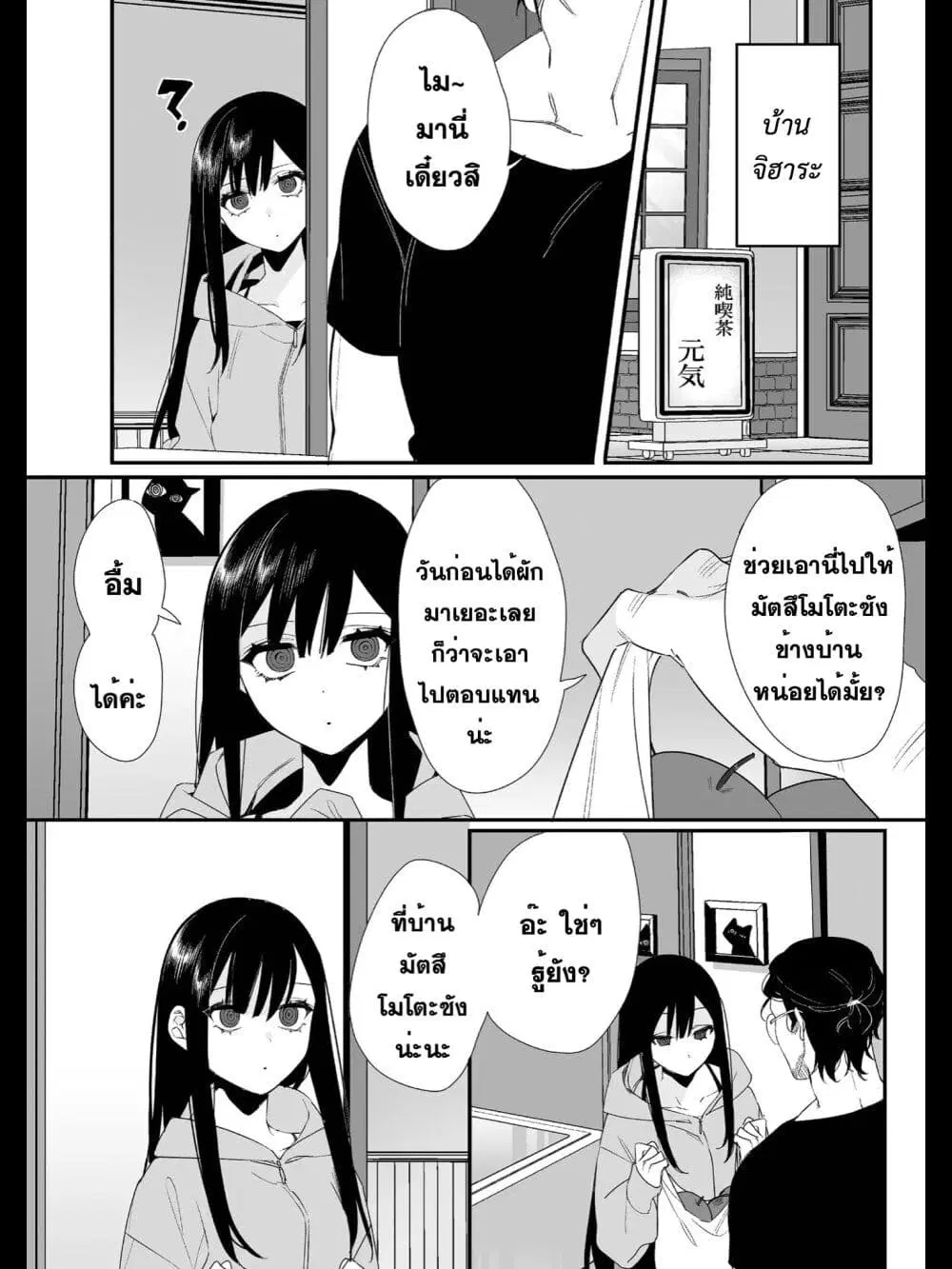 Jirai nandesu ka? Chihara-san ตอนที่ 15 หน้า 1