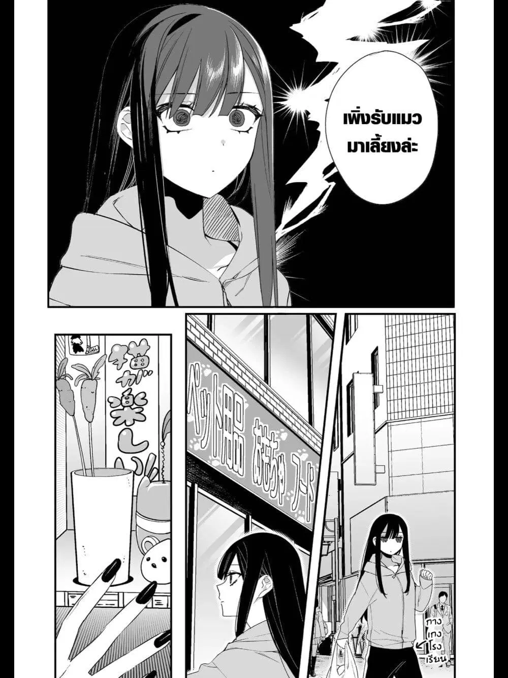 Jirai nandesu ka? Chihara-san ตอนที่ 15 หน้า 2