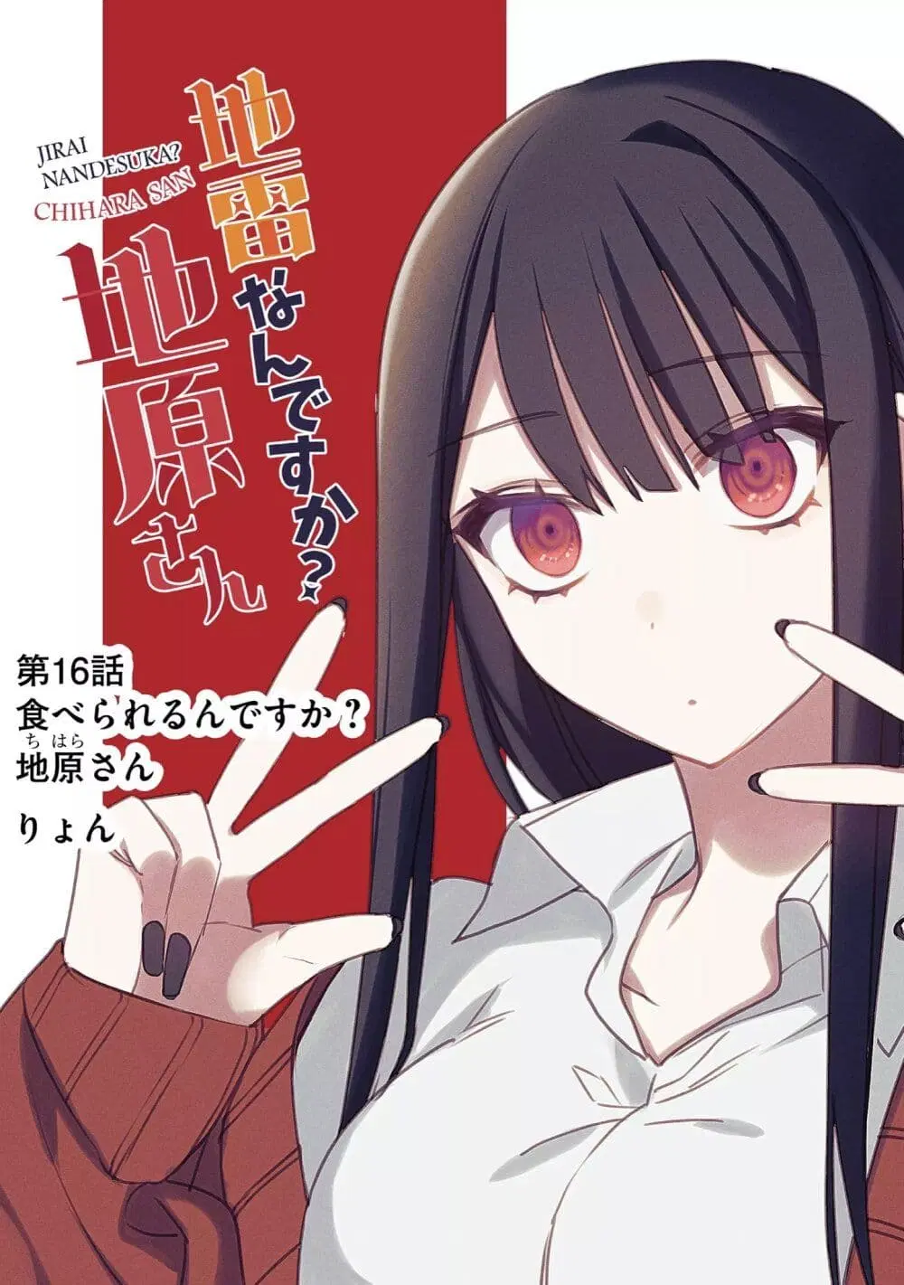 Jirai nandesu ka? Chihara-san ตอนที่ 16 หน้า 1