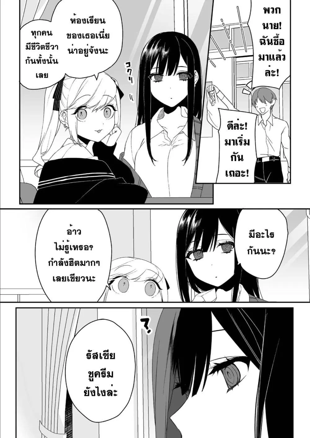 Jirai nandesu ka? Chihara-san ตอนที่ 16 หน้า 2
