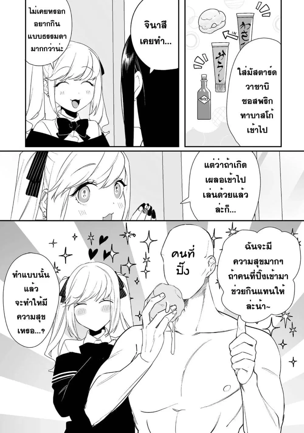 Jirai nandesu ka? Chihara-san ตอนที่ 16 หน้า 3