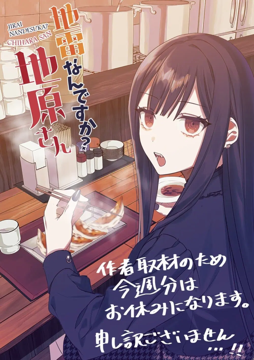 Jirai nandesu ka? Chihara-san ตอนที่ 16.5 หน้า 1