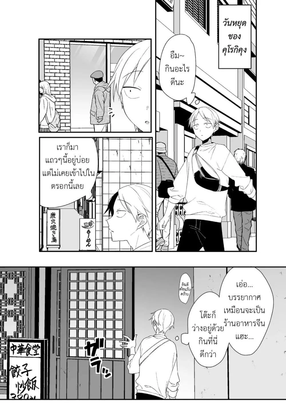 Jirai nandesu ka? Chihara-san ตอนที่ 17 หน้า 1