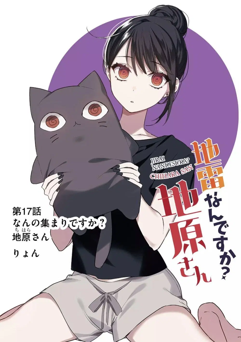 Jirai nandesu ka? Chihara-san ตอนที่ 17 หน้า 2