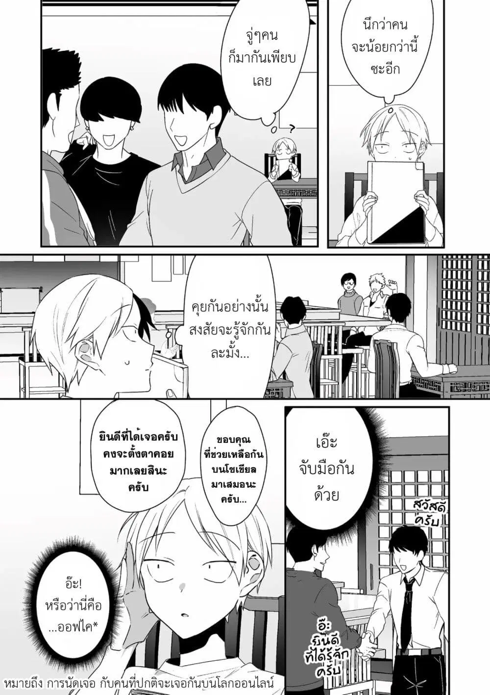 Jirai nandesu ka? Chihara-san ตอนที่ 17 หน้า 3