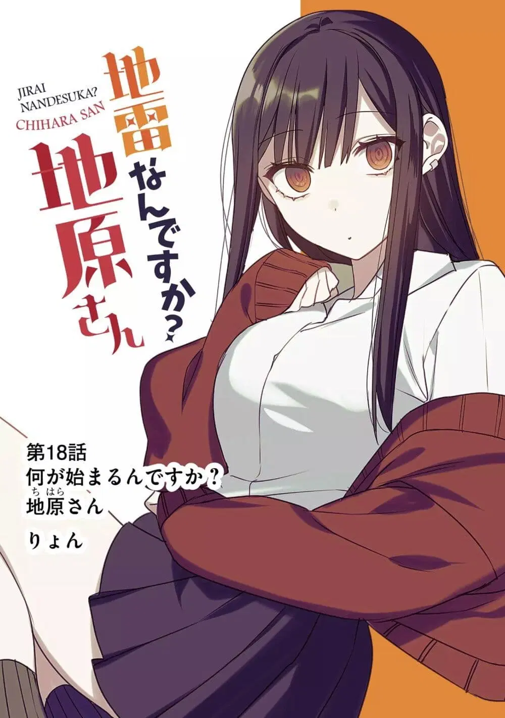 Jirai nandesu ka? Chihara-san ตอนที่ 18 หน้า 1