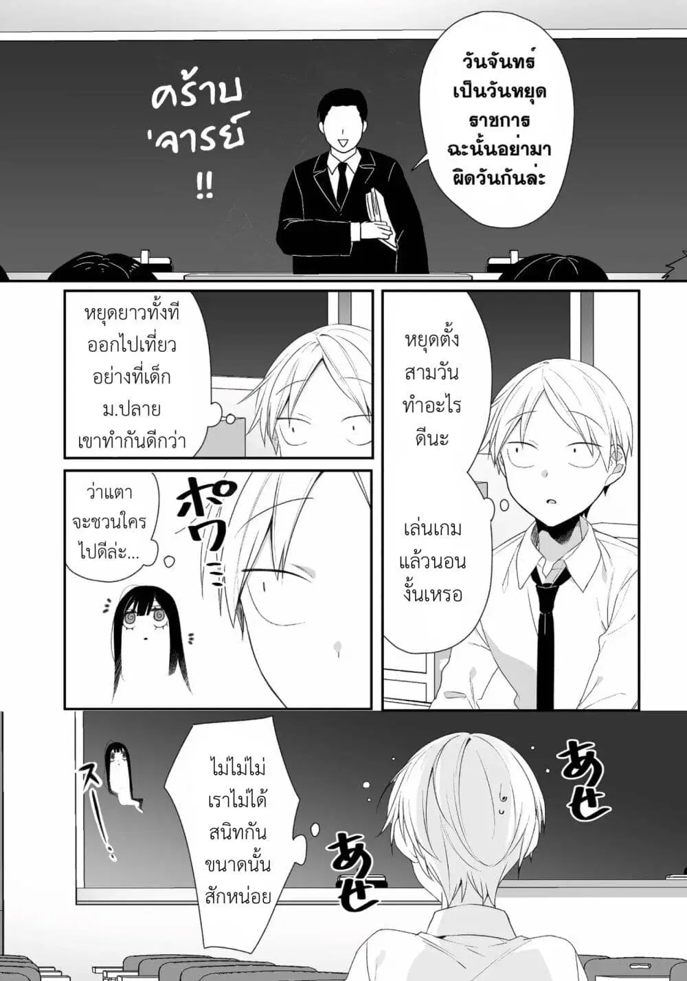 Jirai nandesu ka? Chihara-san ตอนที่ 18 หน้า 2