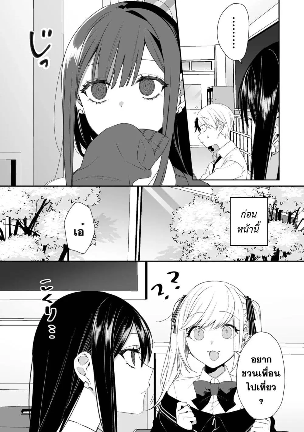 Jirai nandesu ka? Chihara-san ตอนที่ 18 หน้า 3