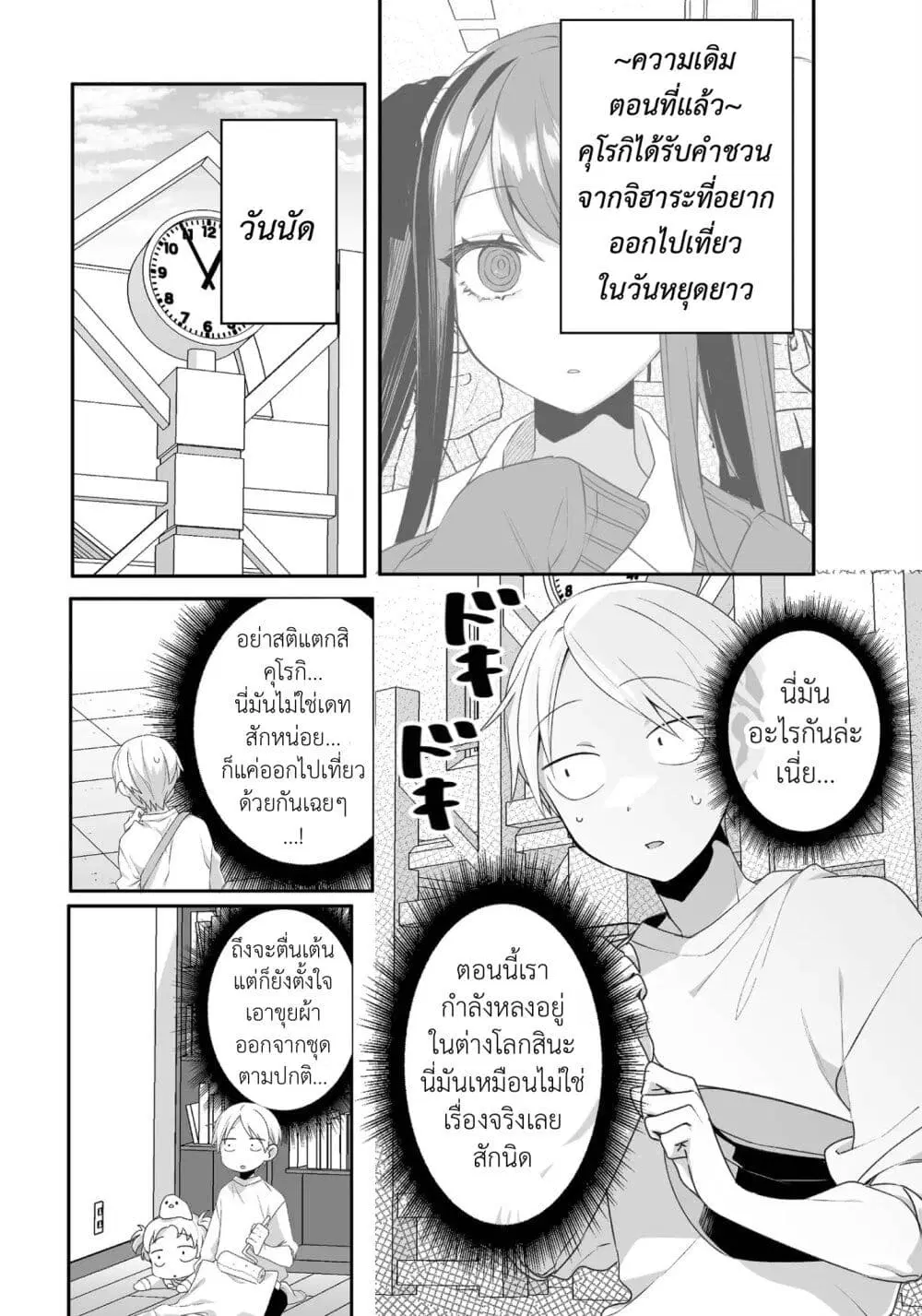 Jirai nandesu ka? Chihara-san ตอนที่ 19 หน้า 2