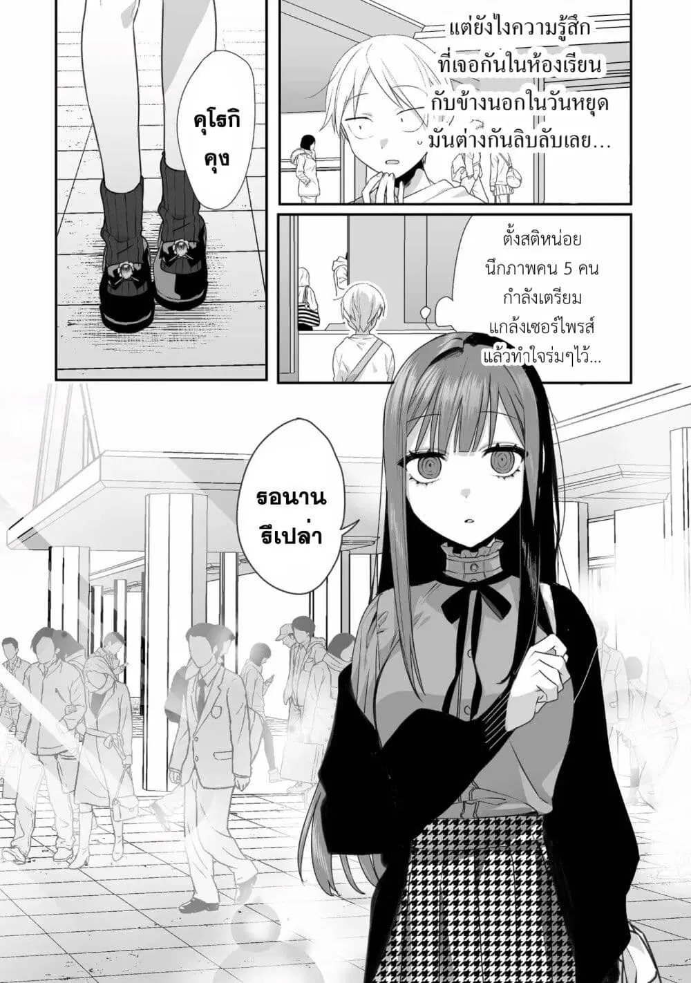 Jirai nandesu ka? Chihara-san ตอนที่ 19 หน้า 3