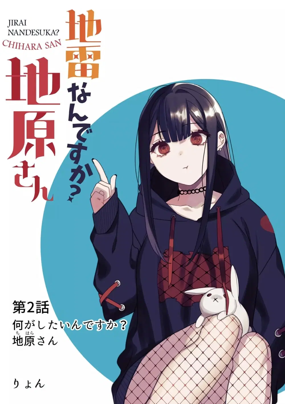 Jirai nandesu ka? Chihara-san ตอนที่ 2 หน้า 1
