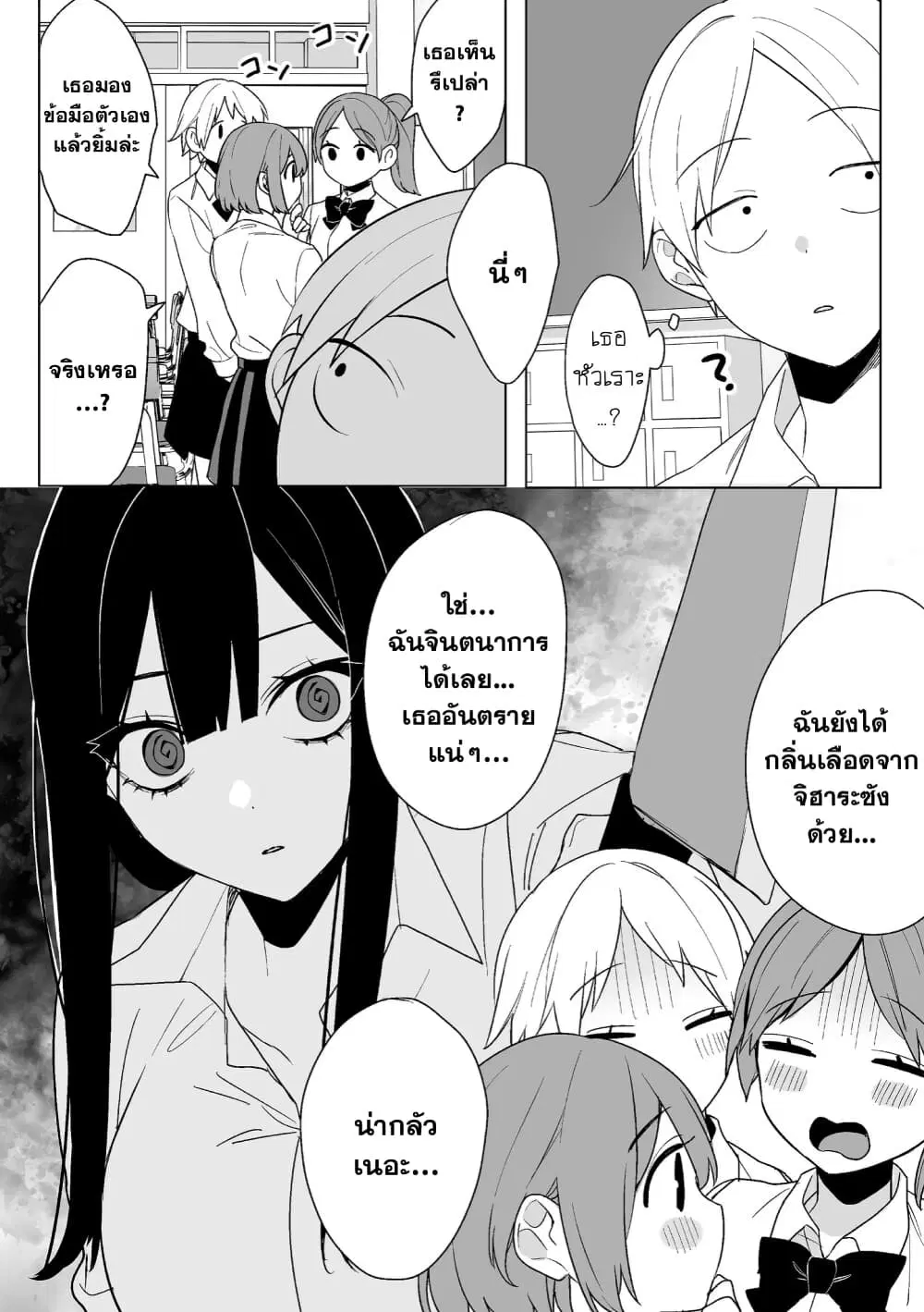 Jirai nandesu ka? Chihara-san ตอนที่ 2 หน้า 3