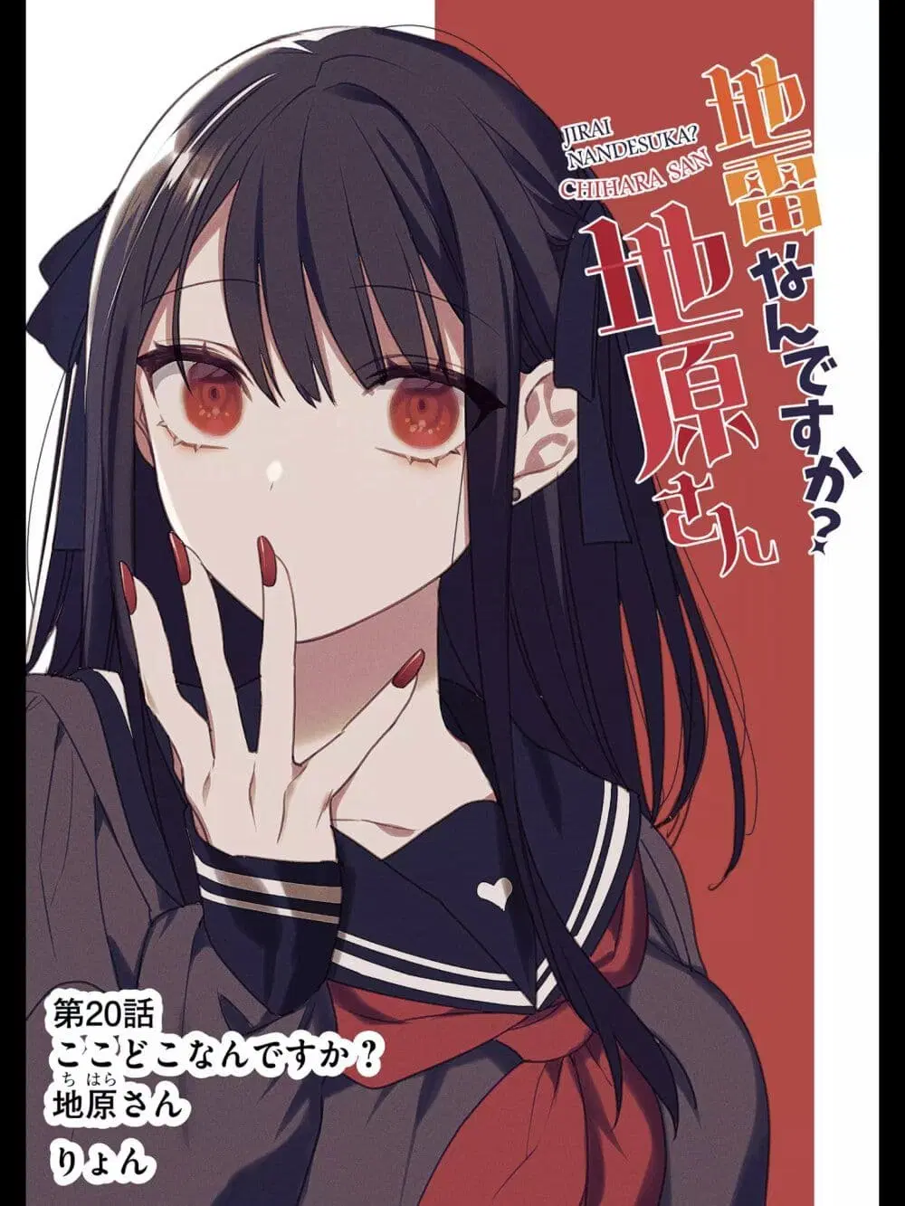 Jirai nandesu ka? Chihara-san ตอนที่ 20 หน้า 1