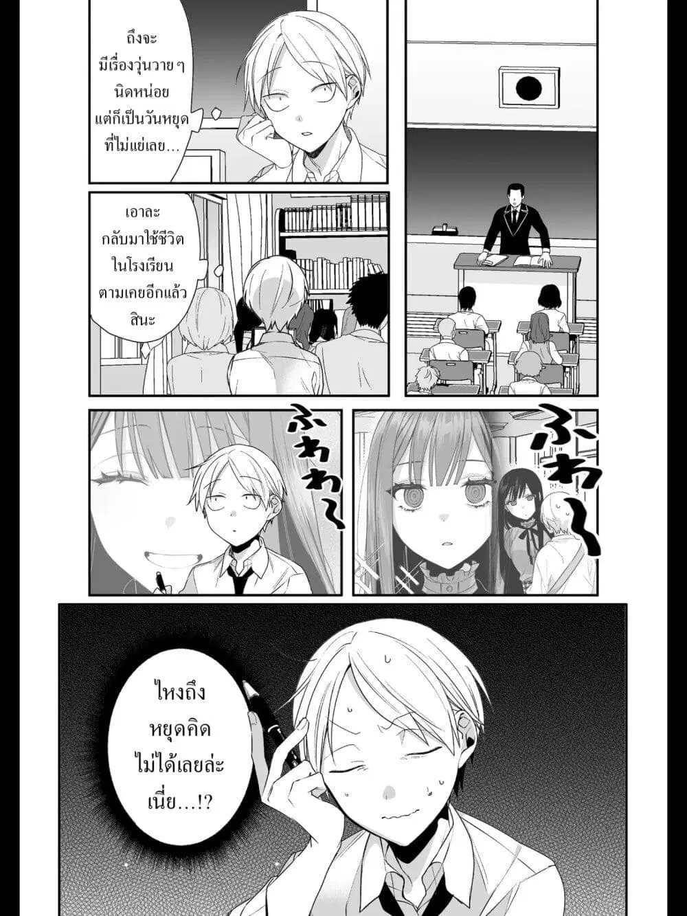 Jirai nandesu ka? Chihara-san ตอนที่ 20 หน้า 2