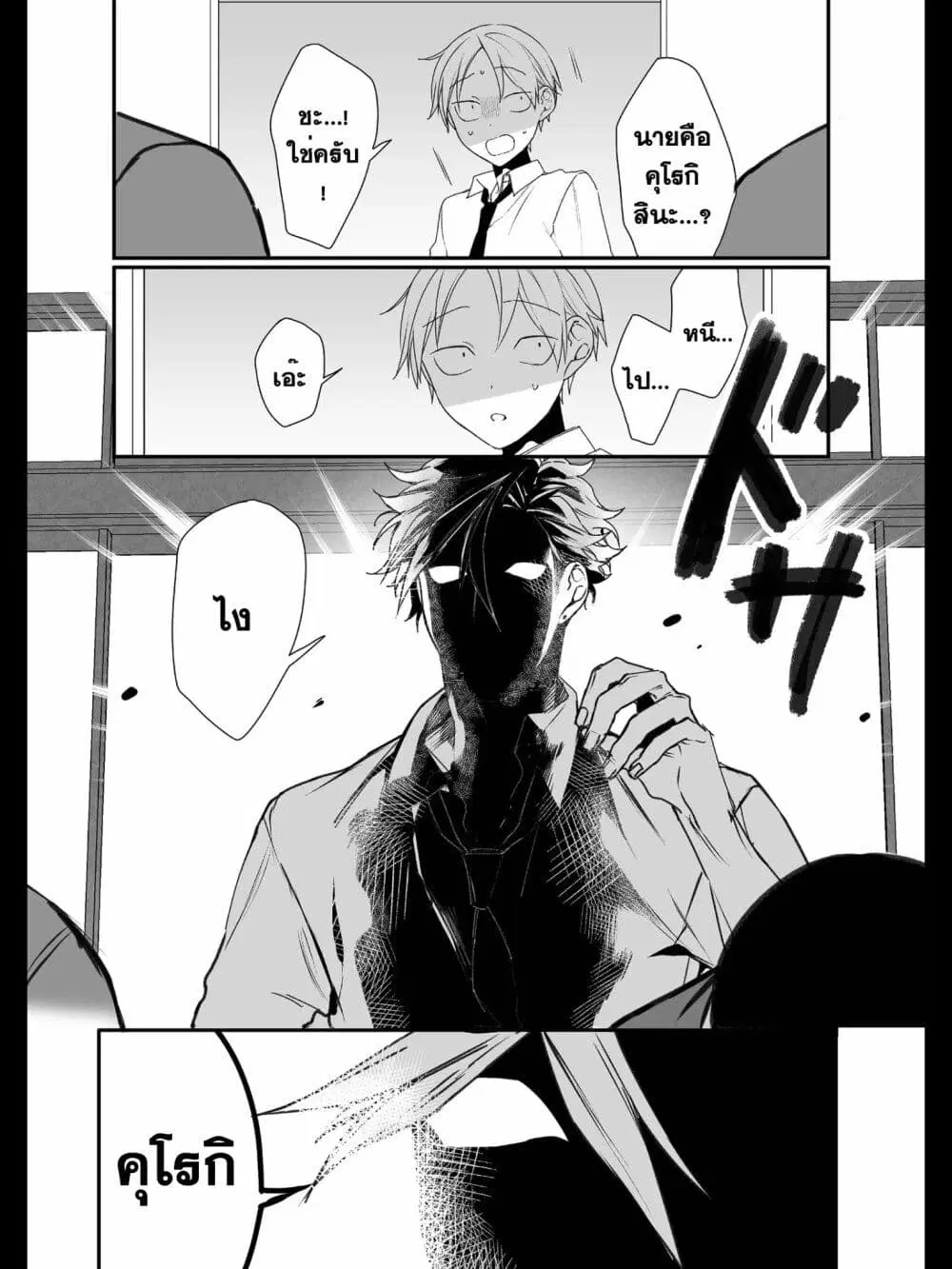 Jirai nandesu ka? Chihara-san ตอนที่ 21 หน้า 2