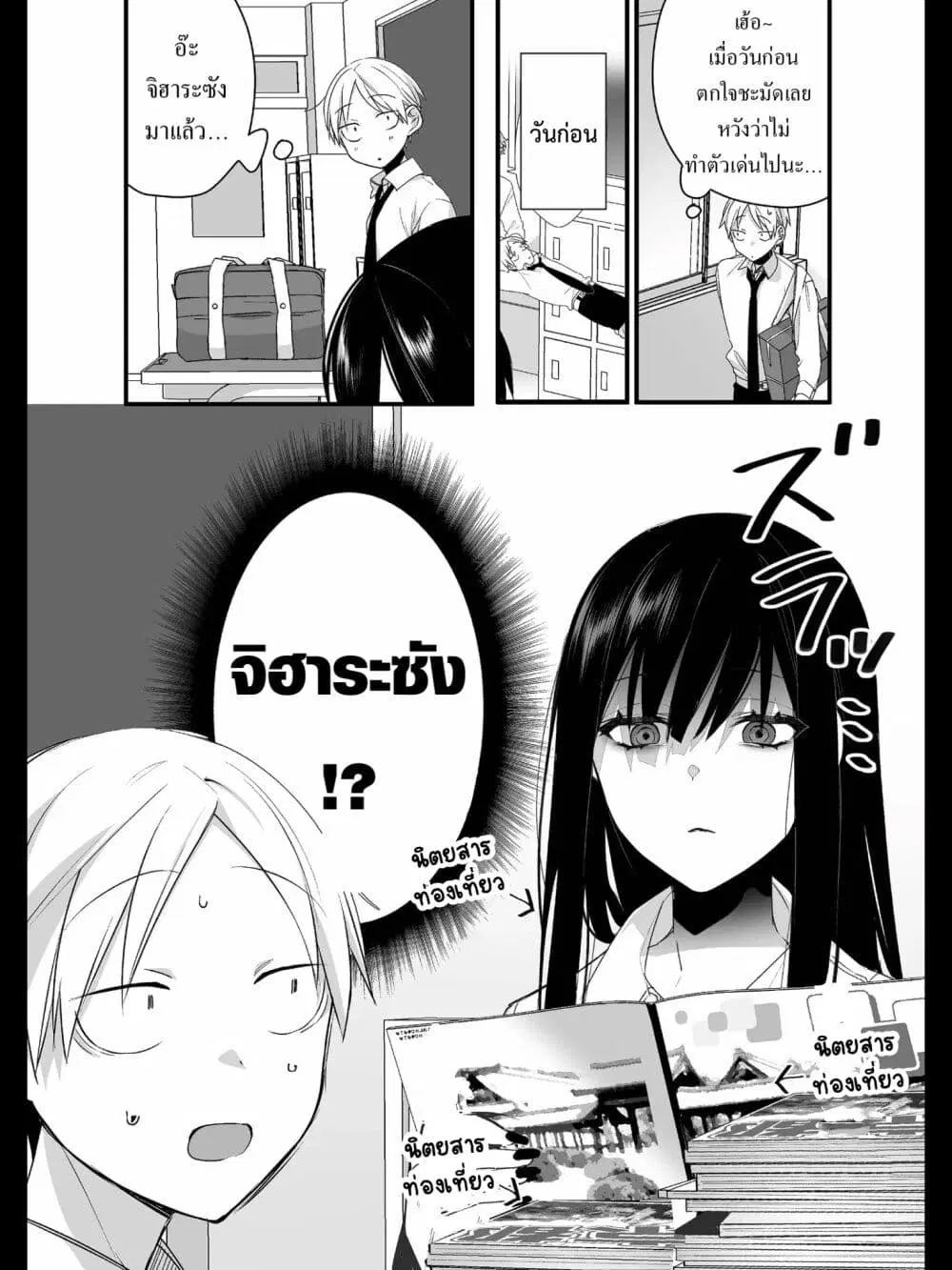 Jirai nandesu ka? Chihara-san ตอนที่ 22 หน้า 1