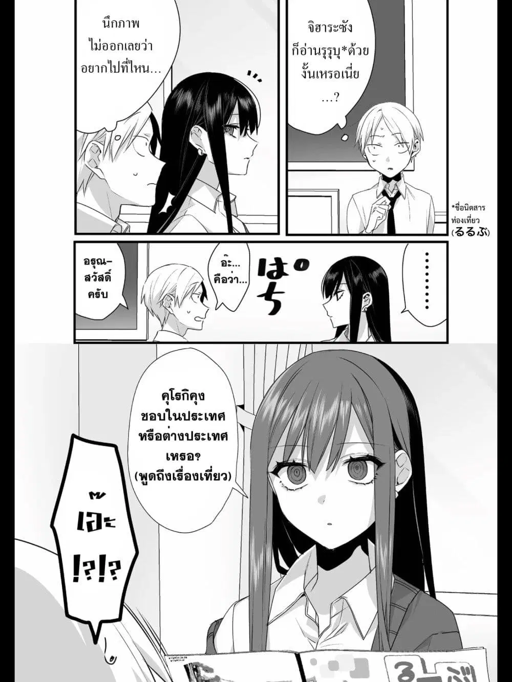 Jirai nandesu ka? Chihara-san ตอนที่ 22 หน้า 2
