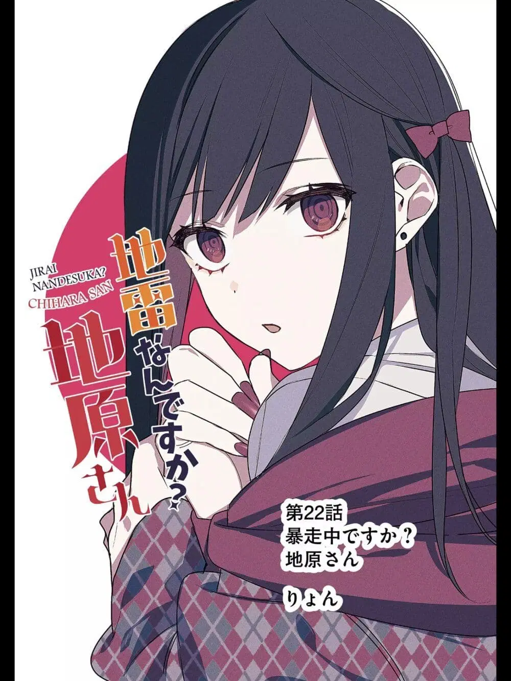 Jirai nandesu ka? Chihara-san ตอนที่ 22 หน้า 3