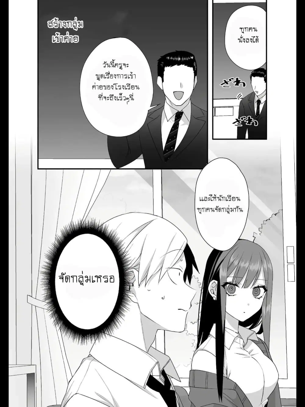 Jirai nandesu ka? Chihara-san ตอนที่ 23 หน้า 1
