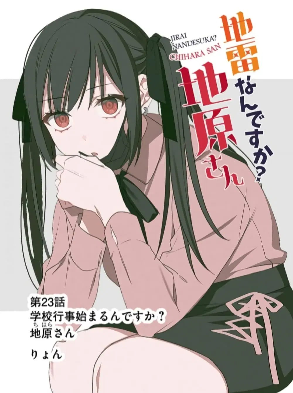 Jirai nandesu ka? Chihara-san ตอนที่ 23 หน้า 2