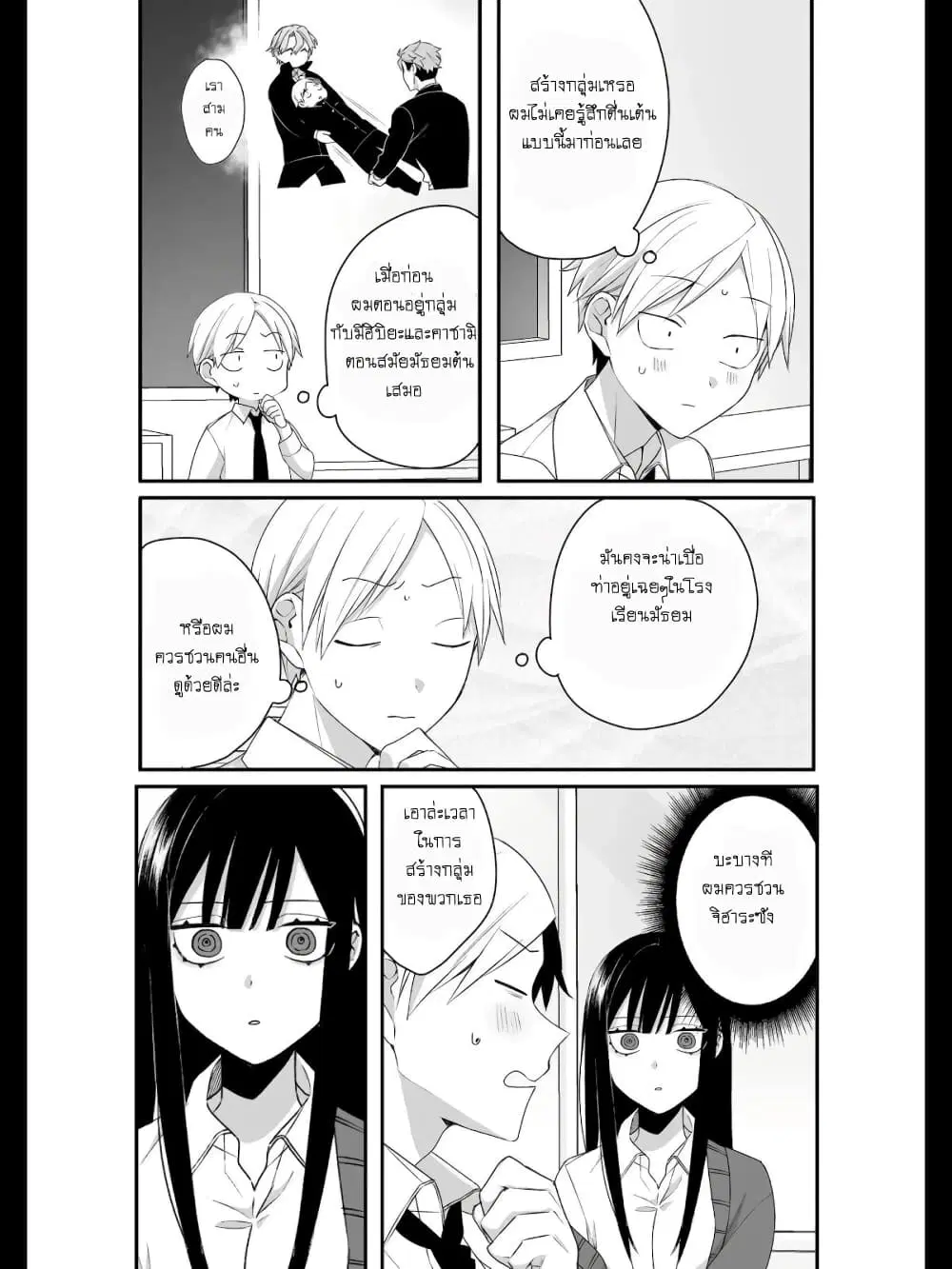 Jirai nandesu ka? Chihara-san ตอนที่ 23 หน้า 3