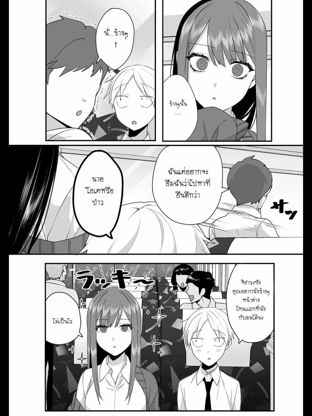 Jirai nandesu ka? Chihara-san ตอนที่ 24 หน้า 2
