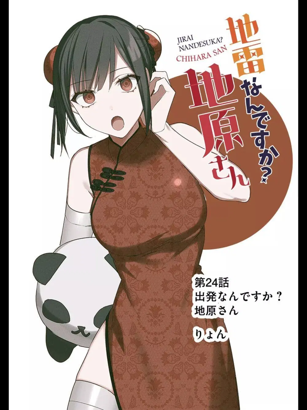 Jirai nandesu ka? Chihara-san ตอนที่ 24 หน้า 3
