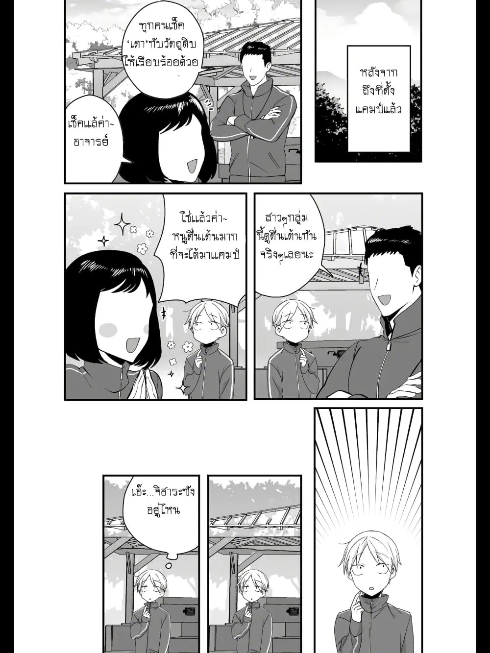 Jirai nandesu ka? Chihara-san ตอนที่ 25 หน้า 2