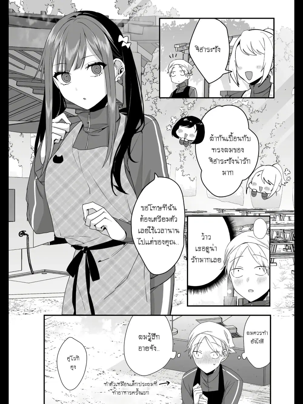 Jirai nandesu ka? Chihara-san ตอนที่ 25 หน้า 3