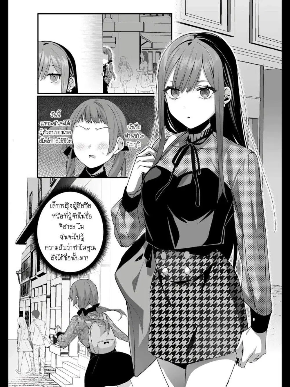 Jirai nandesu ka? Chihara-san ตอนที่ 26 หน้า 2